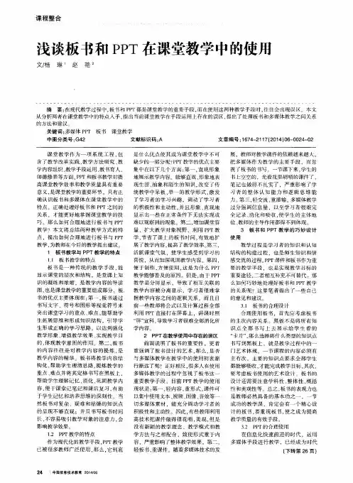 浅谈板书和PPT在课堂教学中的使用