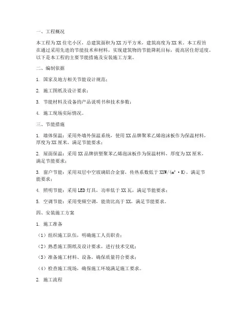 安装节能专项施工方案