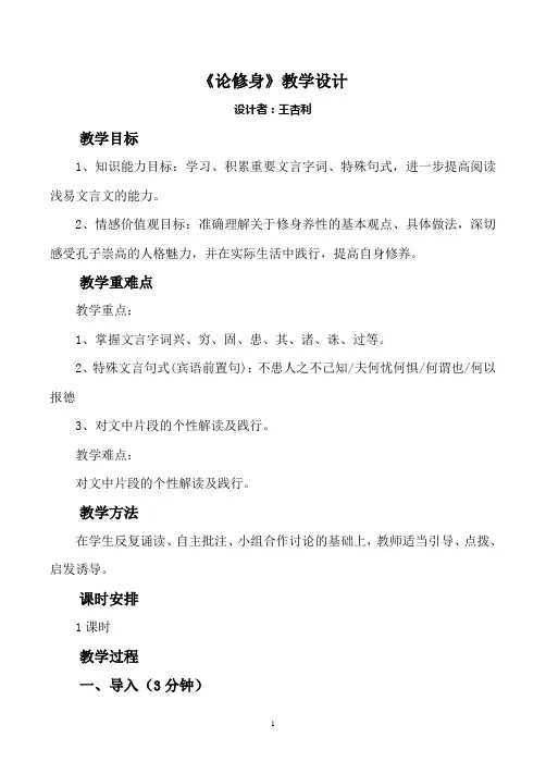 《论修身》教案