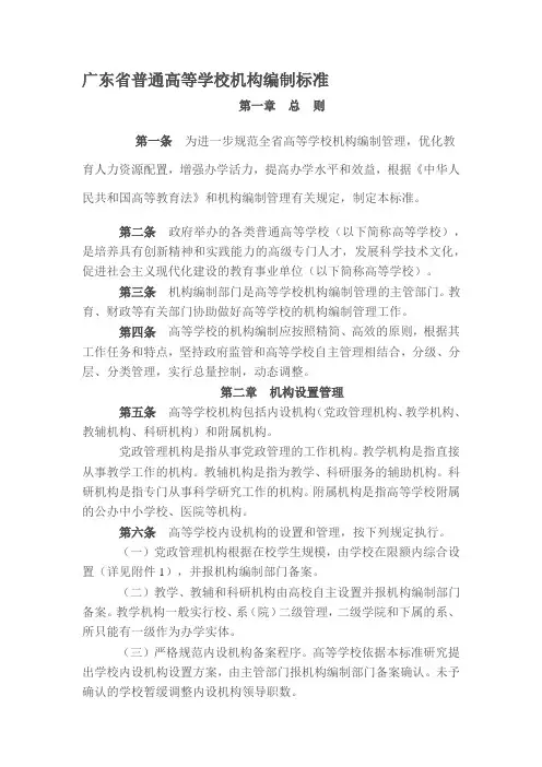 广东省普通高等学校机构编制标准
