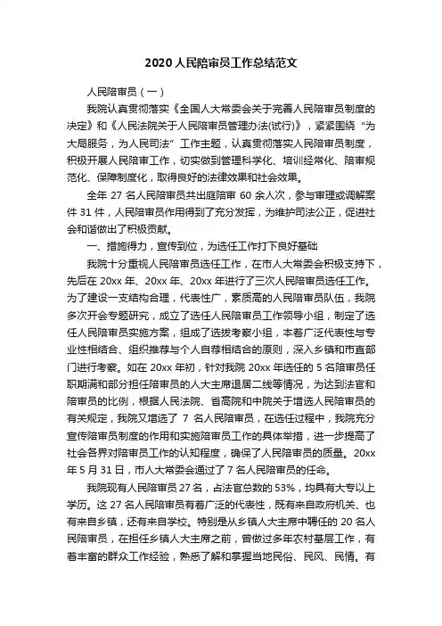 2020人民陪审员工作总结范文
