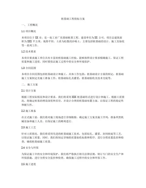 桩基础工程投标方案