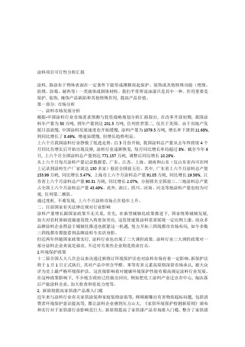 涂料可行性分析报告