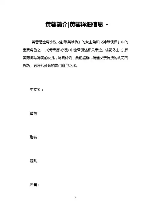 黄蓉简介-黄蓉详细信息 -   