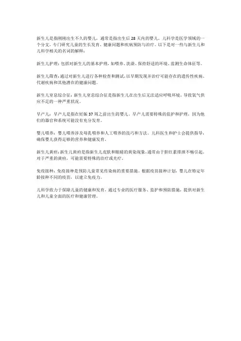 新生儿名词解释儿科学