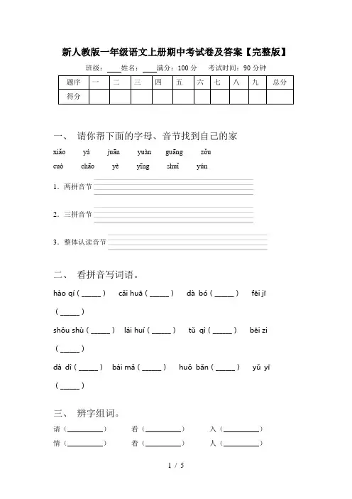 新人教版一年级语文上册期中考试卷及答案【完整版】