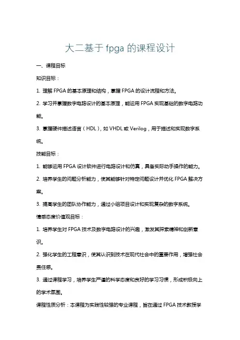 大二基于fpga的课程设计