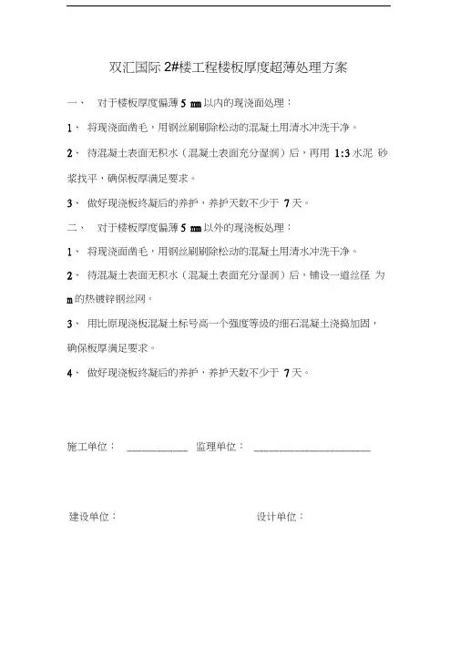 楼板厚度超薄处理方案