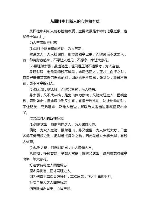 从四柱中判断人的心性和本质