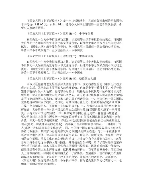 国史大纲(上下新校本)读后感10篇