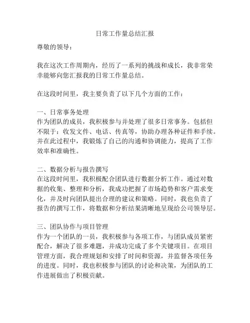日常工作量总结汇报
