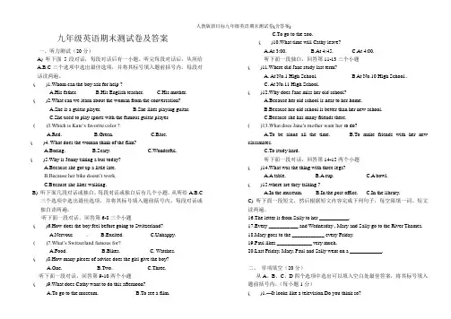 人教版新目标九年级英语期末测试卷(含答案)