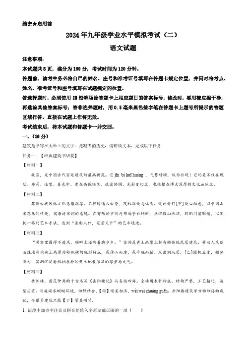 2024年山东省济南市莱芜钢城区中考二模语文试题(原卷版)