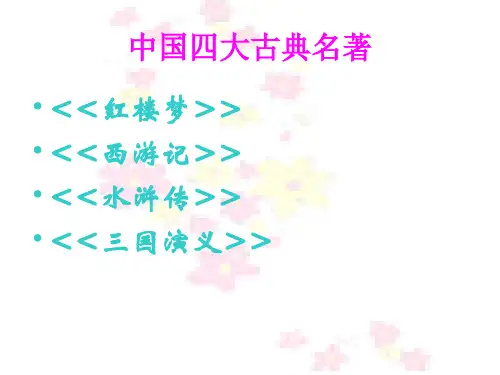 《智取生辰纲》课件(55张)