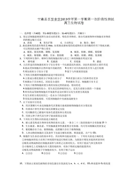 浙江宁海正学中学2014高三上第一次阶段性测-生物(精)