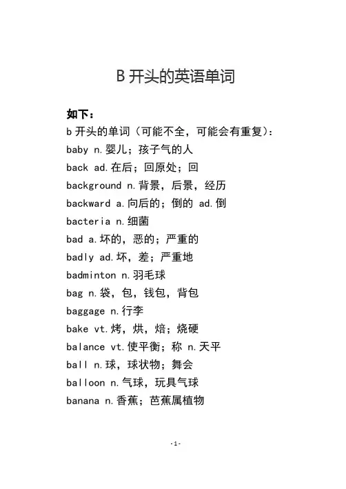 B开头的英语单词