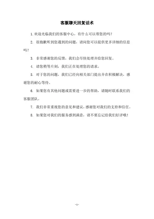 客服聊天回复话术