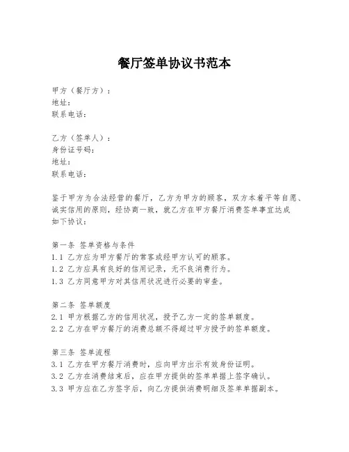 餐厅签单协议书范本