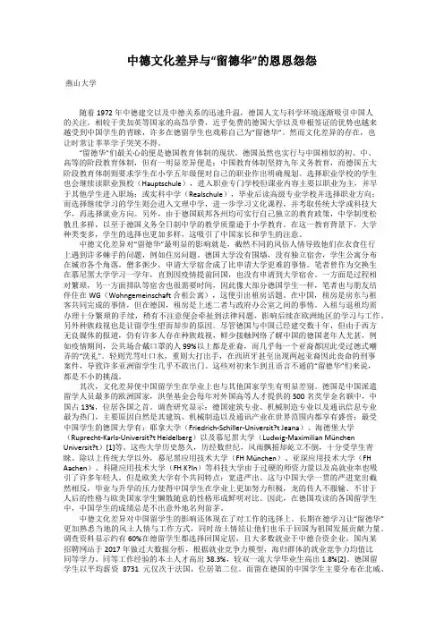 中德文化差异与“留德华”的恩恩怨怨