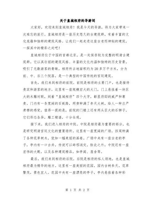 关于皇城相府的导游词