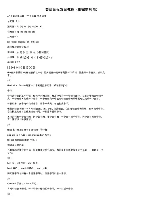 英语音标发音教程（附完整视频）