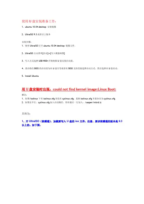 使用U盘安装ubuntu系统