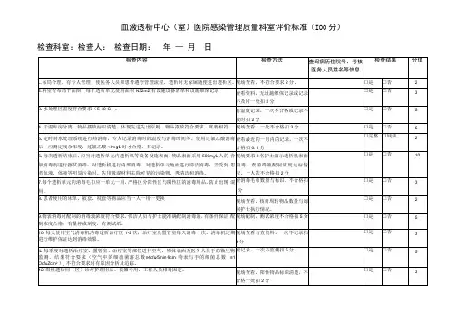 血液透析室医院感染质量控制评价标准
