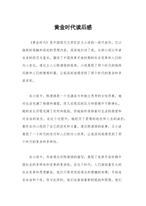 黄金时代读后感