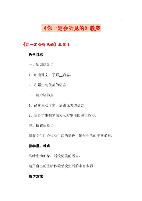 《你一定会听见的》教案