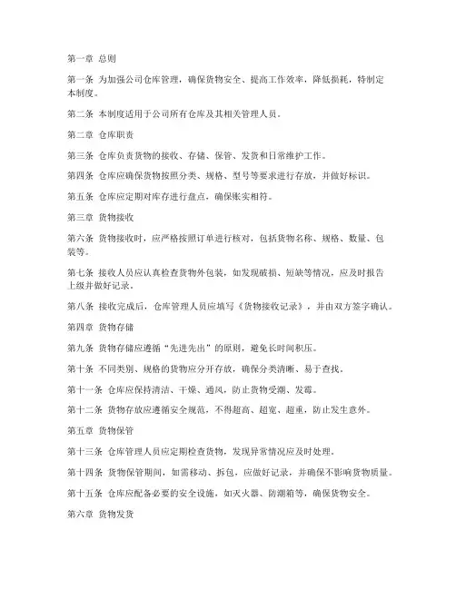 货运物流公司仓库管理制度