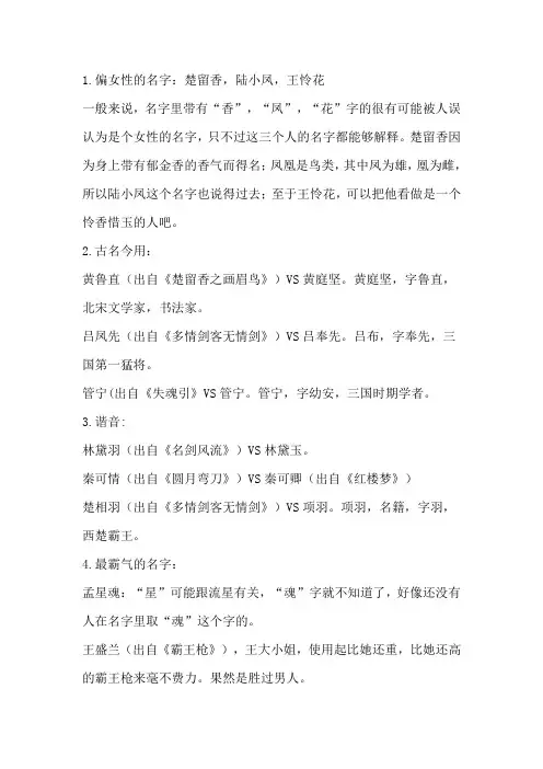 谈一谈古龙先生取的武侠小说人物名。