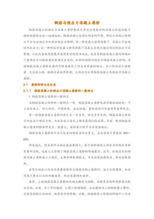 钢筋与预应力混凝土梁桥
