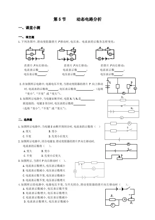 动态电路分析基础训练