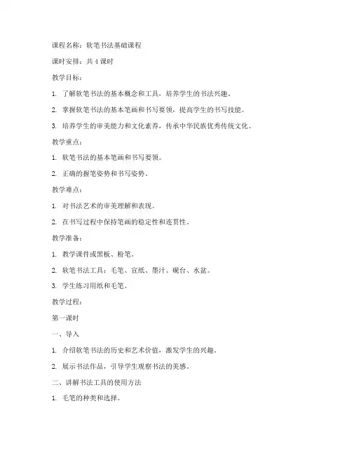 软笔书法教育教案设计模板