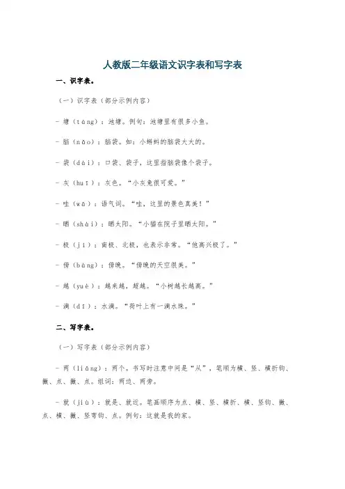人教版二年级语文识字表和写字表