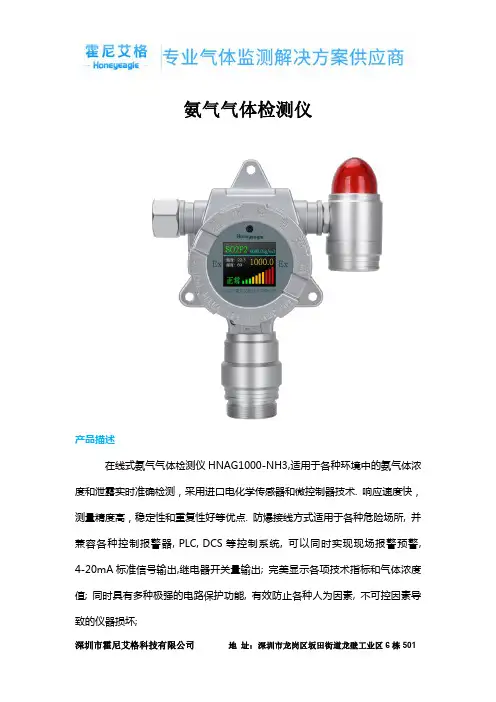 固定式氨气气体检测仪