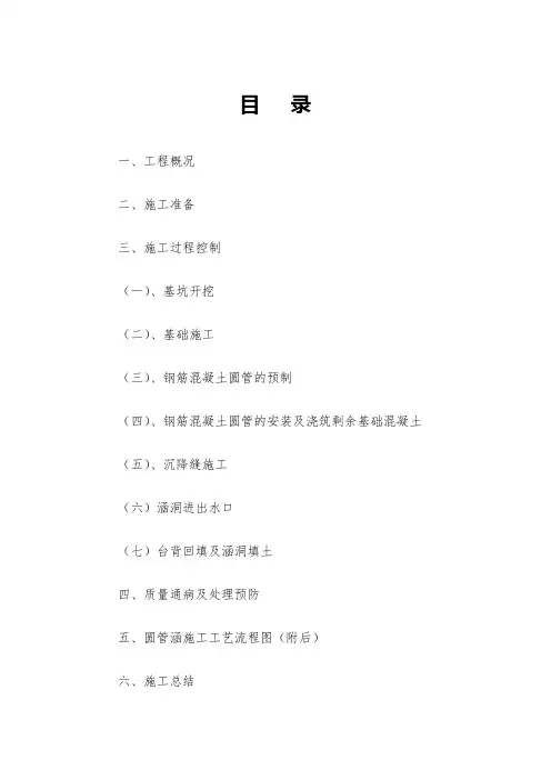 圆管涵首件工程施工总结