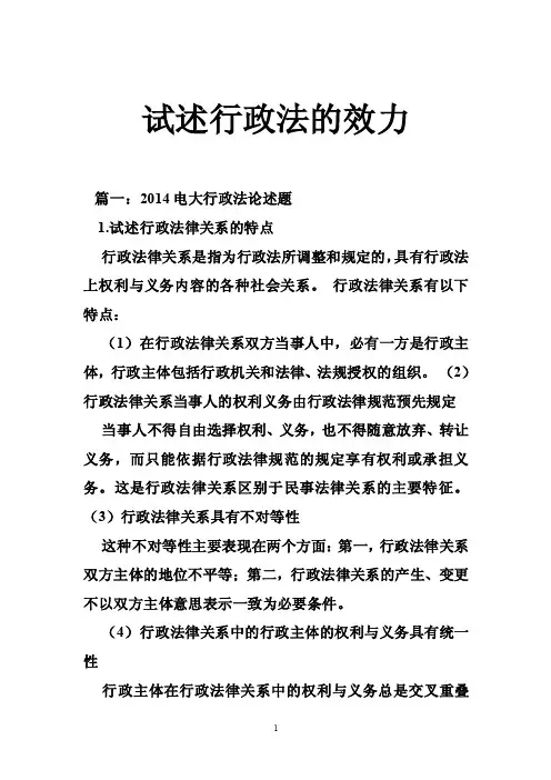 试述行政法的效力