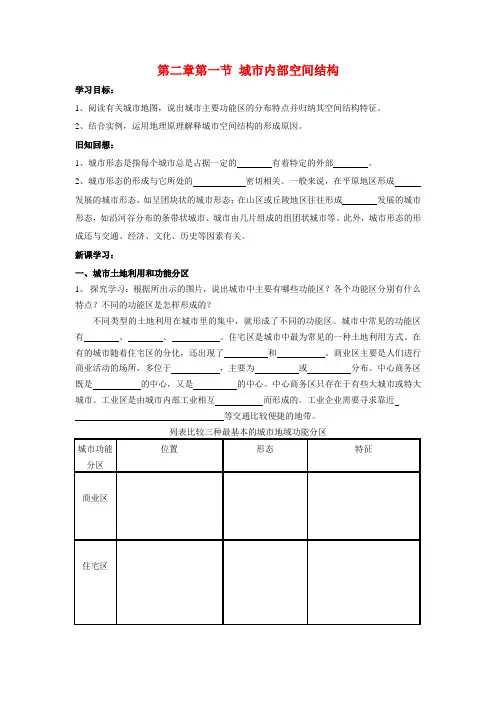 高中地理《城市内部空间结构》教案湘教版必修2