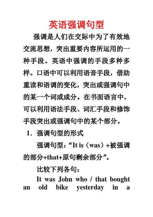 英语强调句型
