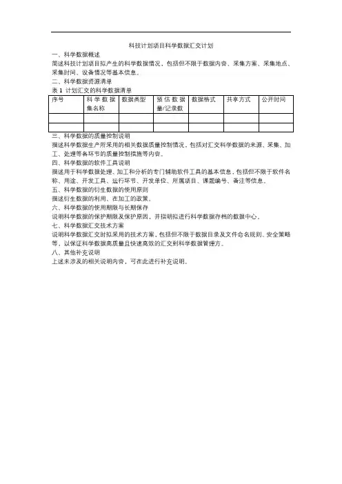 科技计划项目科学数据汇交计划