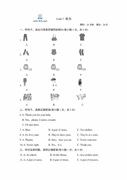 人教版七年级上册英语Unit7单元试卷（含听力音频）