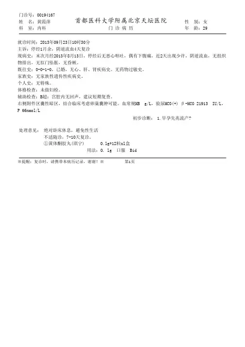 首都医科大学创意电子病历优秀病历模板附属北京天坛医院怀孕病历