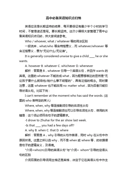 高中必备英语知识点归纳