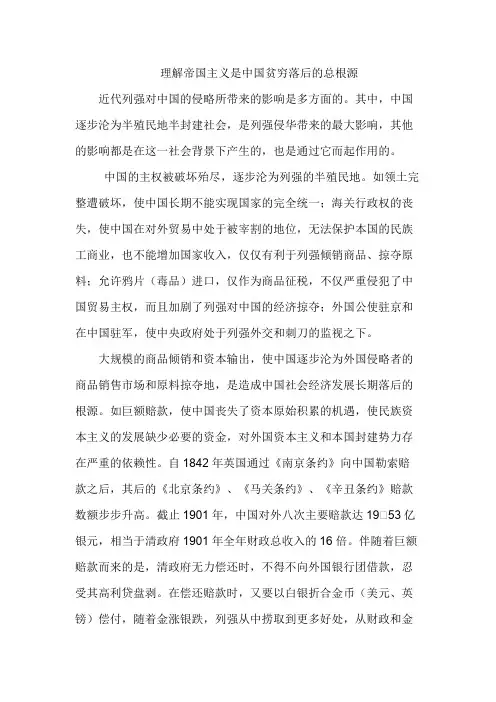理解帝国主义是中国贫穷落后的总根源