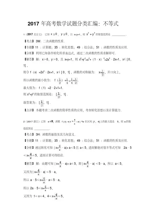 高考数学试题分类汇编-不等式(含文科理科及详细解析)