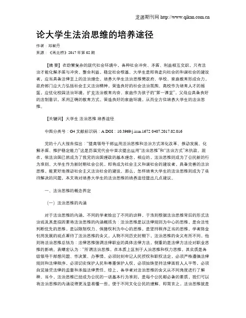 论大学生法治思维的培养途径