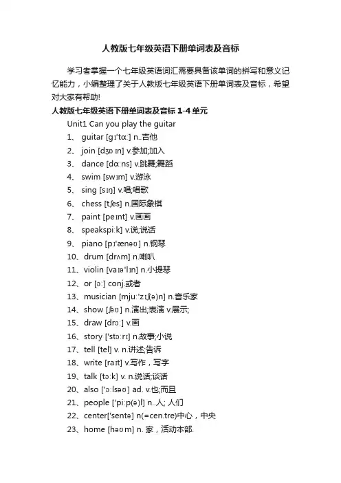 人教版七年级英语下册单词表及音标