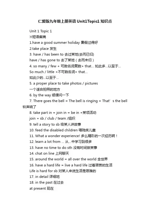 仁爱版九年级上册英语Unit1Topic1知识点