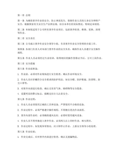 窨井作业安全管理制度